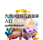 九游热门游戏入口推荐